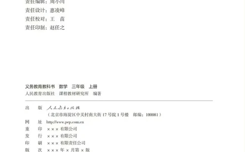 人教数学3年级上册（2025秋）_小学全网线上同款资料_2025秋新增教材合集_小学数学_人教版