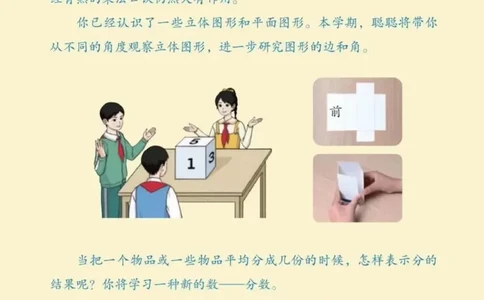 人教数学3年级上册（2025秋）_小学全网线上同款资料_2025秋新增教材合集_小学数学_人教版