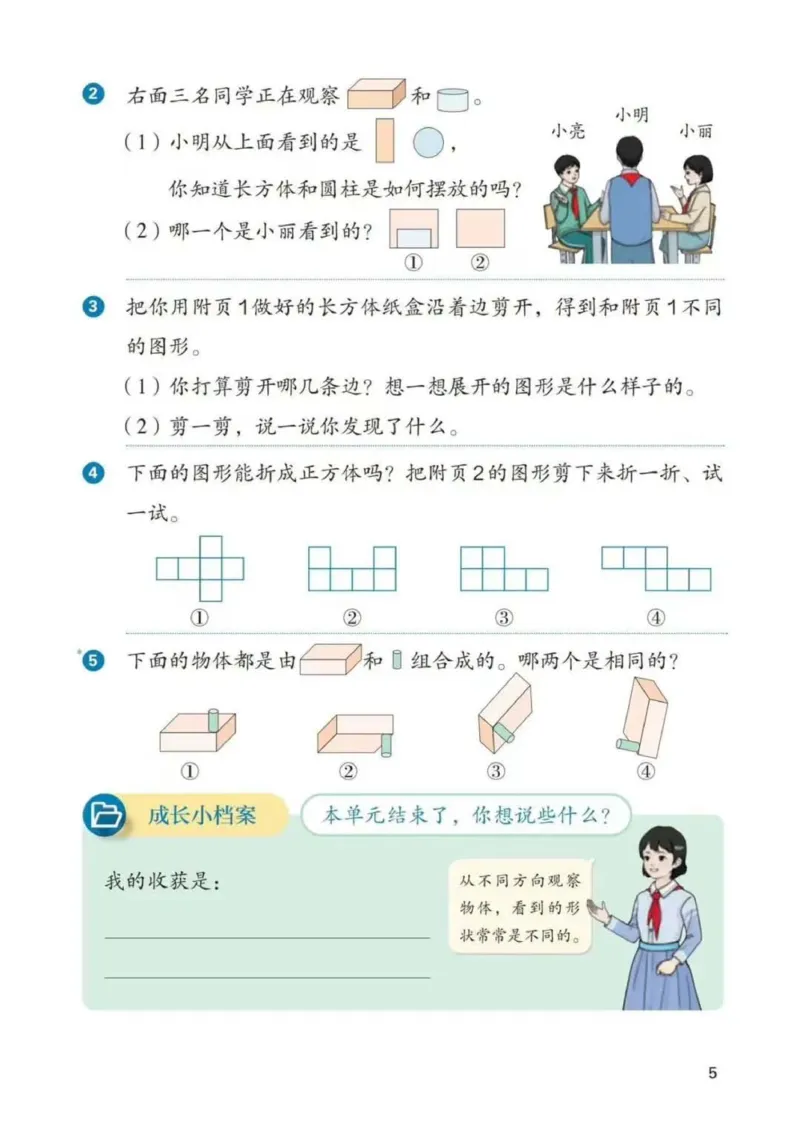 人教数学3年级上册（2025秋）_小学全网线上同款资料_2025秋新增教材合集_小学数学_人教版