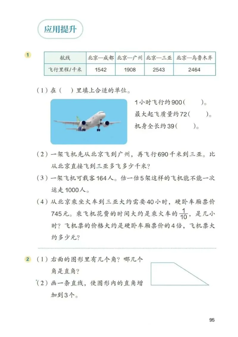 人教数学3年级上册（2025秋）_小学全网线上同款资料_2025秋新增教材合集_小学数学_人教版