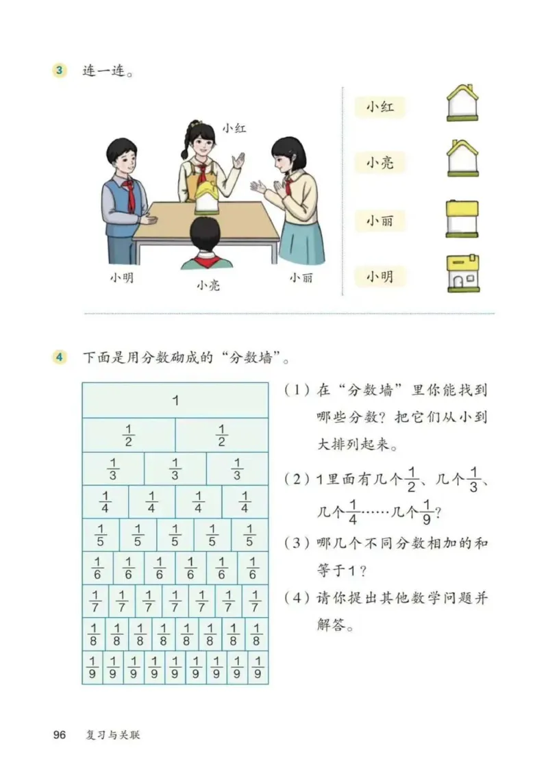 人教数学3年级上册（2025秋）_小学全网线上同款资料_2025秋新增教材合集_小学数学_人教版