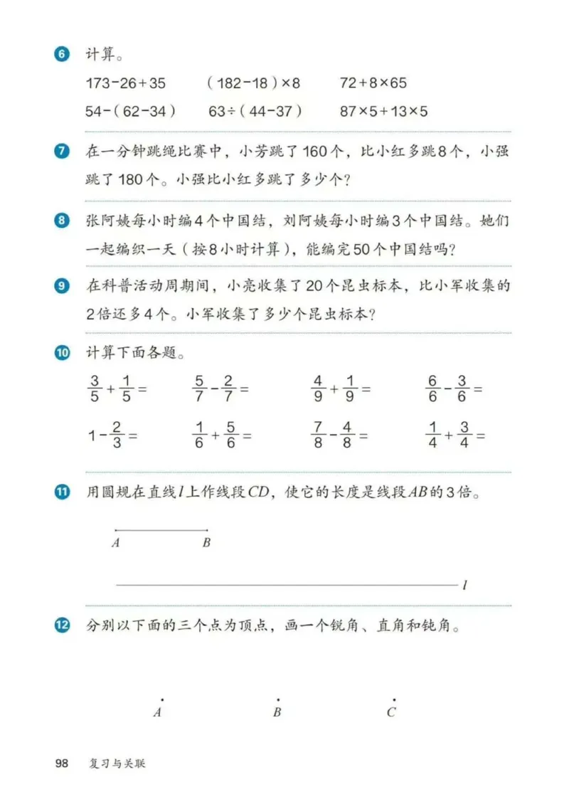 人教数学3年级上册（2025秋）_小学全网线上同款资料_2025秋新增教材合集_小学数学_人教版