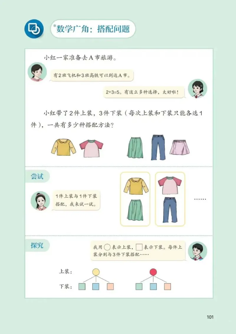 人教数学3年级上册（2025秋）_小学全网线上同款资料_2025秋新增教材合集_小学数学_人教版