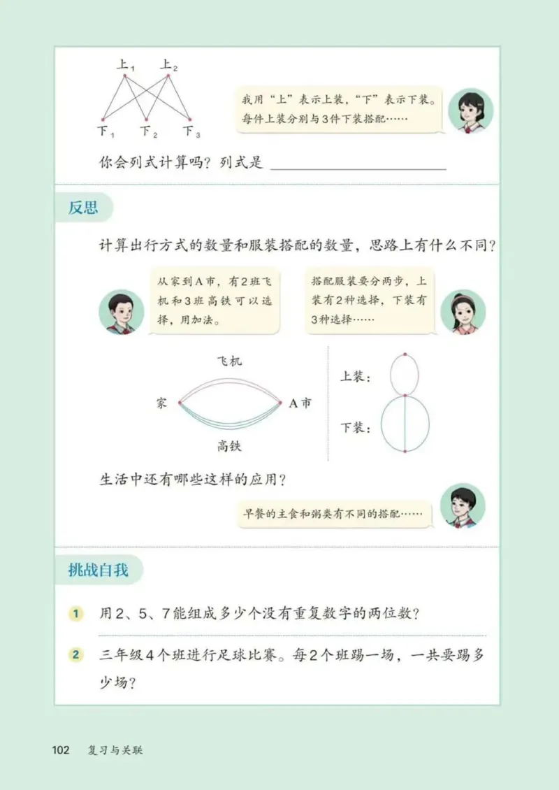 人教数学3年级上册（2025秋）_小学全网线上同款资料_2025秋新增教材合集_小学数学_人教版