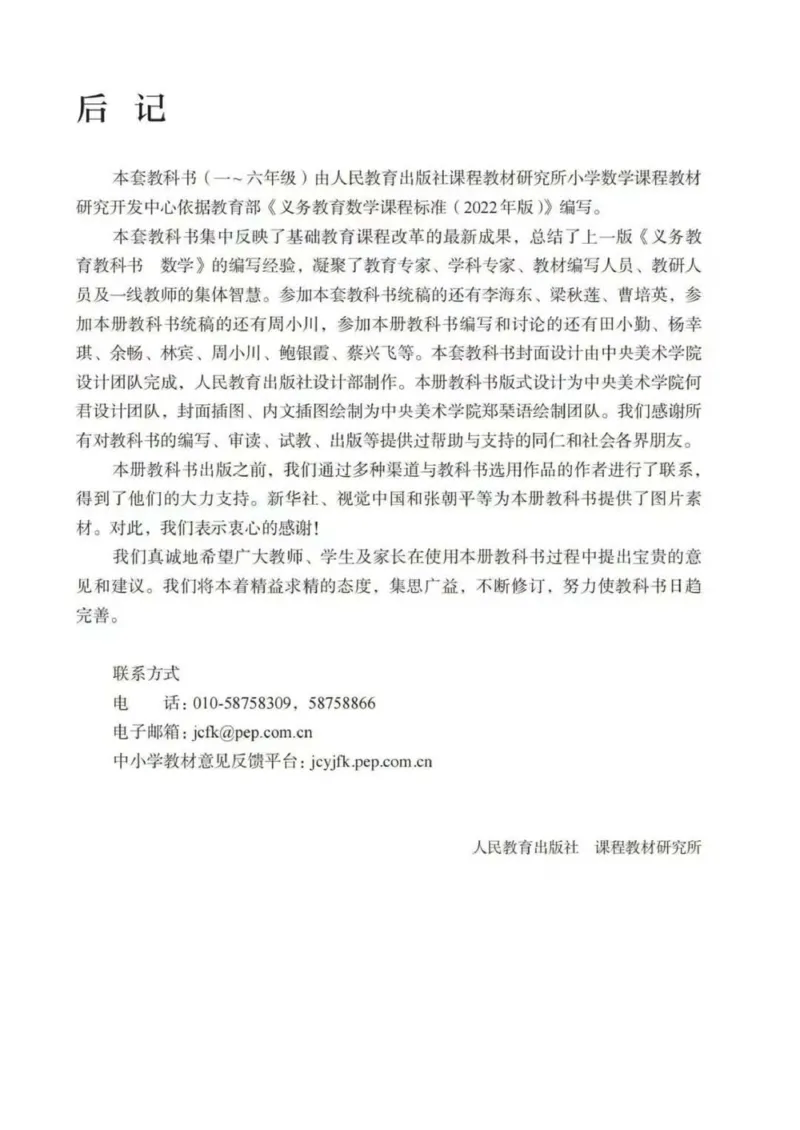 人教数学3年级上册（2025秋）_小学全网线上同款资料_2025秋新增教材合集_小学数学_人教版