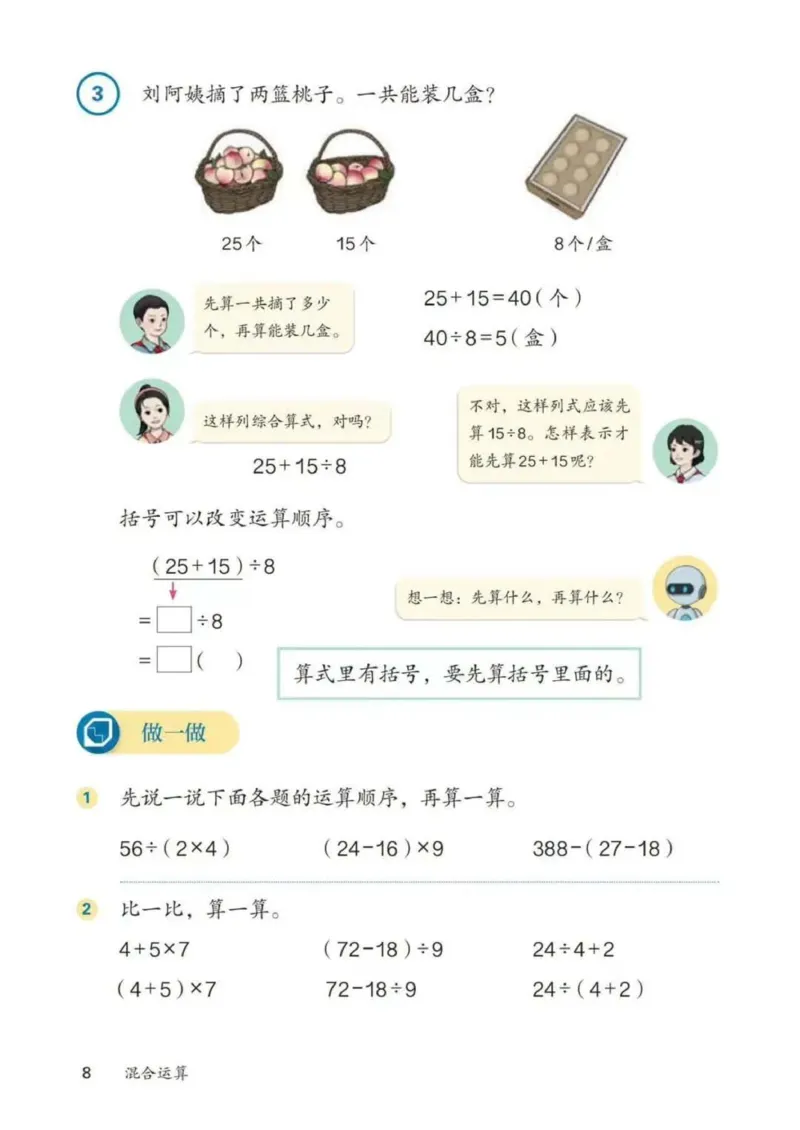 人教数学3年级上册（2025秋）_小学全网线上同款资料_2025秋新增教材合集_小学数学_人教版