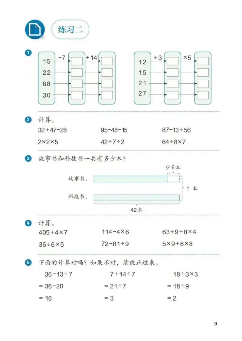 人教数学3年级上册（2025秋）_小学全网线上同款资料_2025秋新增教材合集_小学数学_人教版