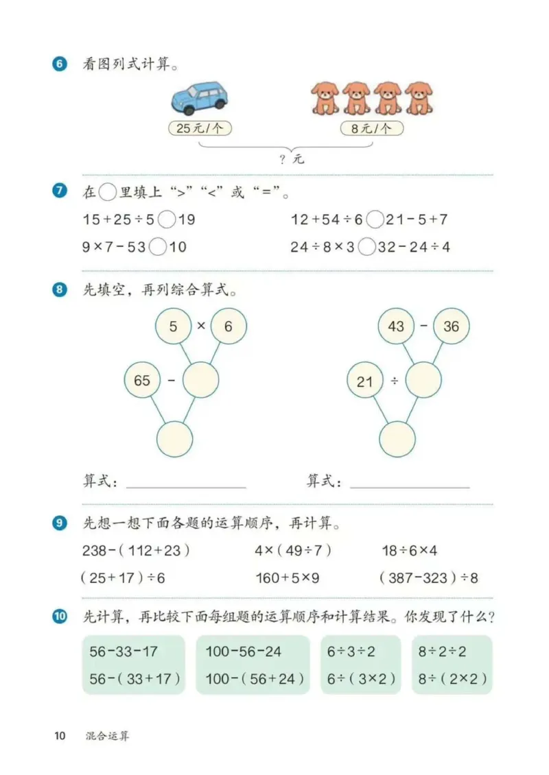 人教数学3年级上册（2025秋）_小学全网线上同款资料_2025秋新增教材合集_小学数学_人教版