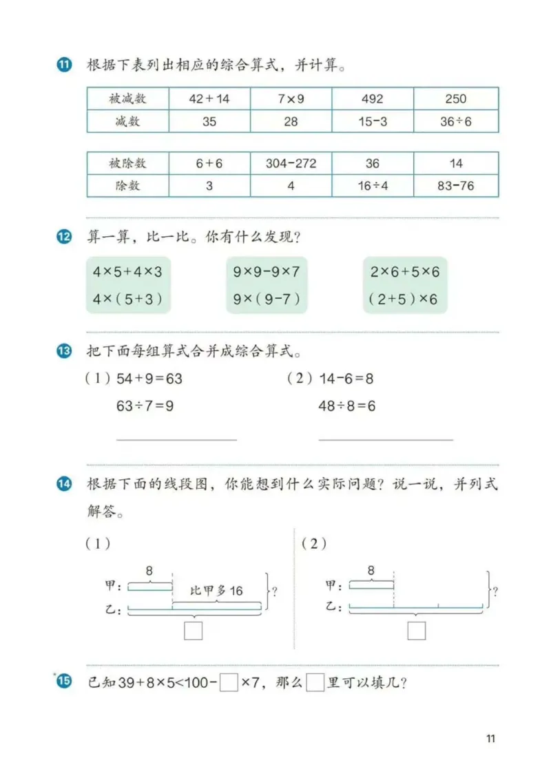 人教数学3年级上册（2025秋）_小学全网线上同款资料_2025秋新增教材合集_小学数学_人教版