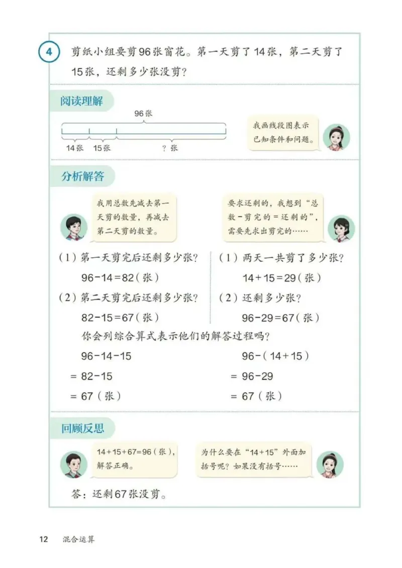 人教数学3年级上册（2025秋）_小学全网线上同款资料_2025秋新增教材合集_小学数学_人教版