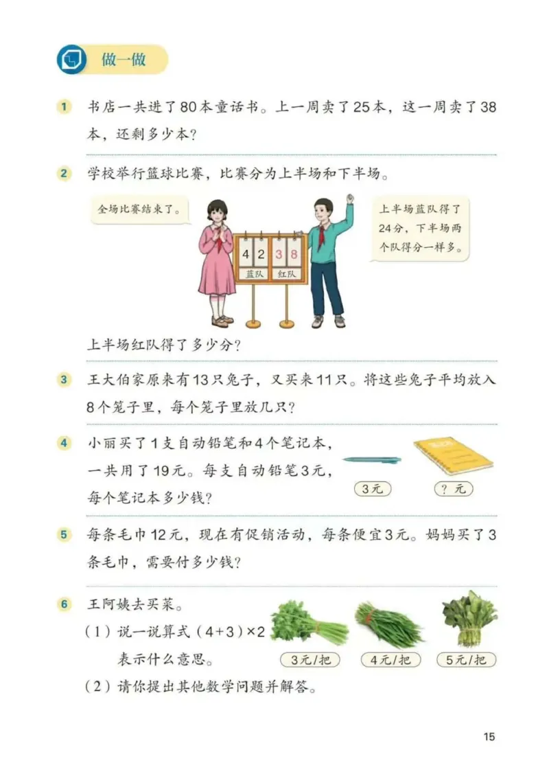 人教数学3年级上册（2025秋）_小学全网线上同款资料_2025秋新增教材合集_小学数学_人教版