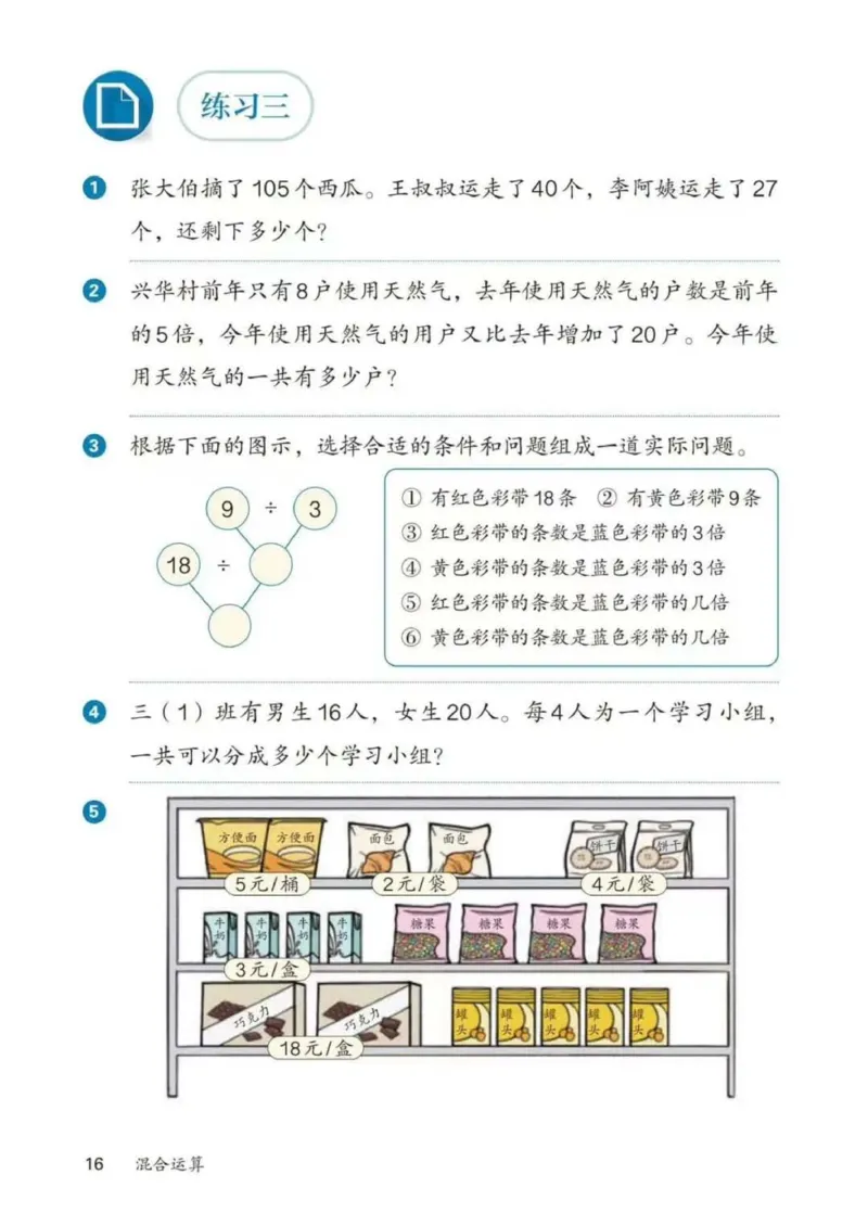 人教数学3年级上册（2025秋）_小学全网线上同款资料_2025秋新增教材合集_小学数学_人教版