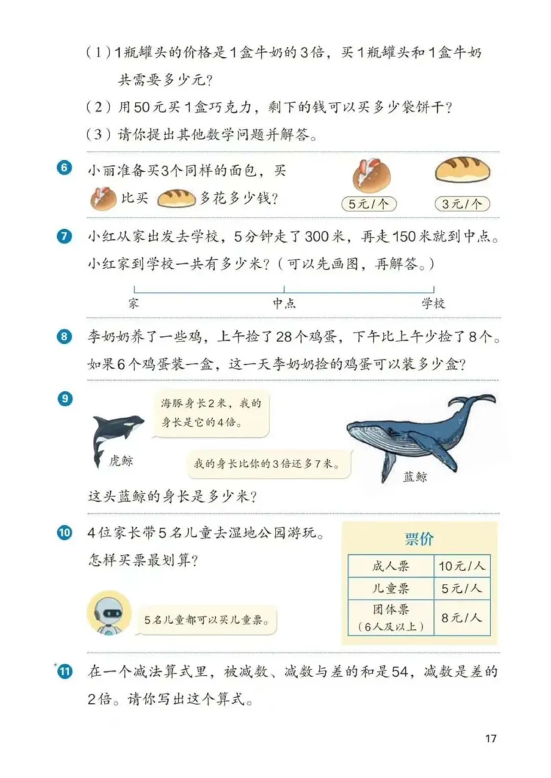 人教数学3年级上册（2025秋）_小学全网线上同款资料_2025秋新增教材合集_小学数学_人教版