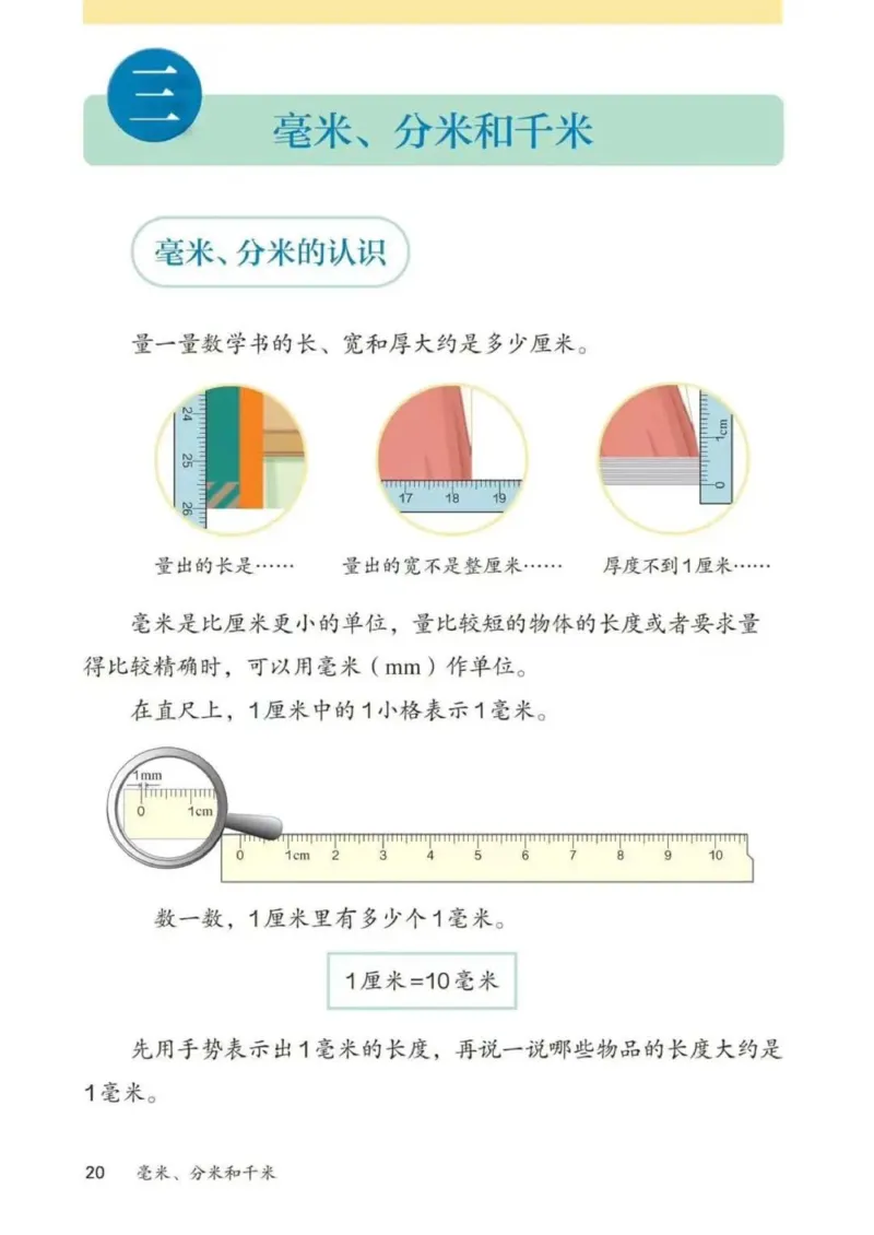 人教数学3年级上册（2025秋）_小学全网线上同款资料_2025秋新增教材合集_小学数学_人教版