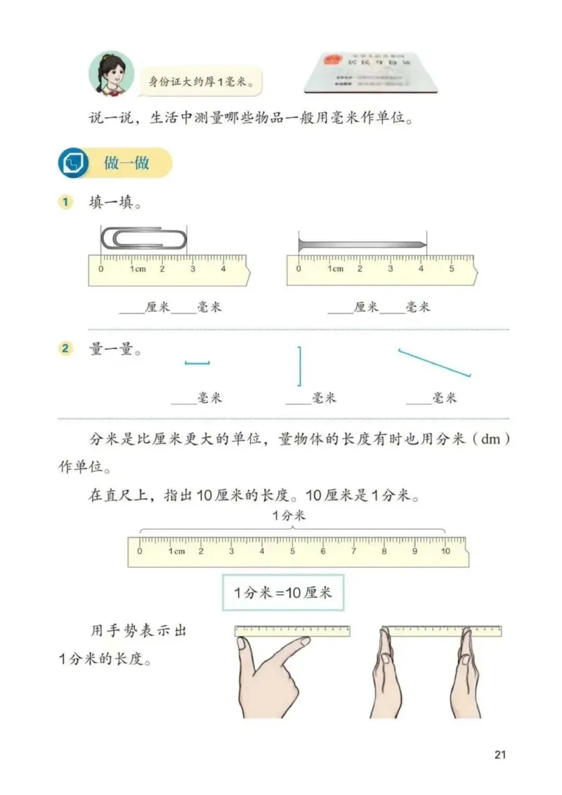 人教数学3年级上册（2025秋）_小学全网线上同款资料_2025秋新增教材合集_小学数学_人教版