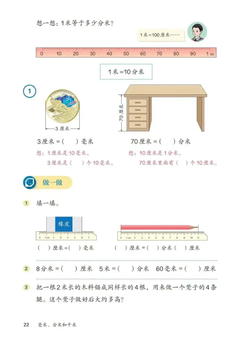 人教数学3年级上册（2025秋）_小学全网线上同款资料_2025秋新增教材合集_小学数学_人教版