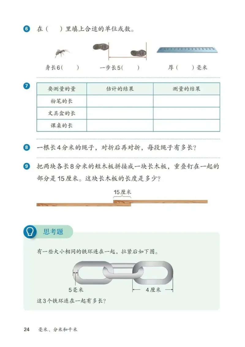 人教数学3年级上册（2025秋）_小学全网线上同款资料_2025秋新增教材合集_小学数学_人教版