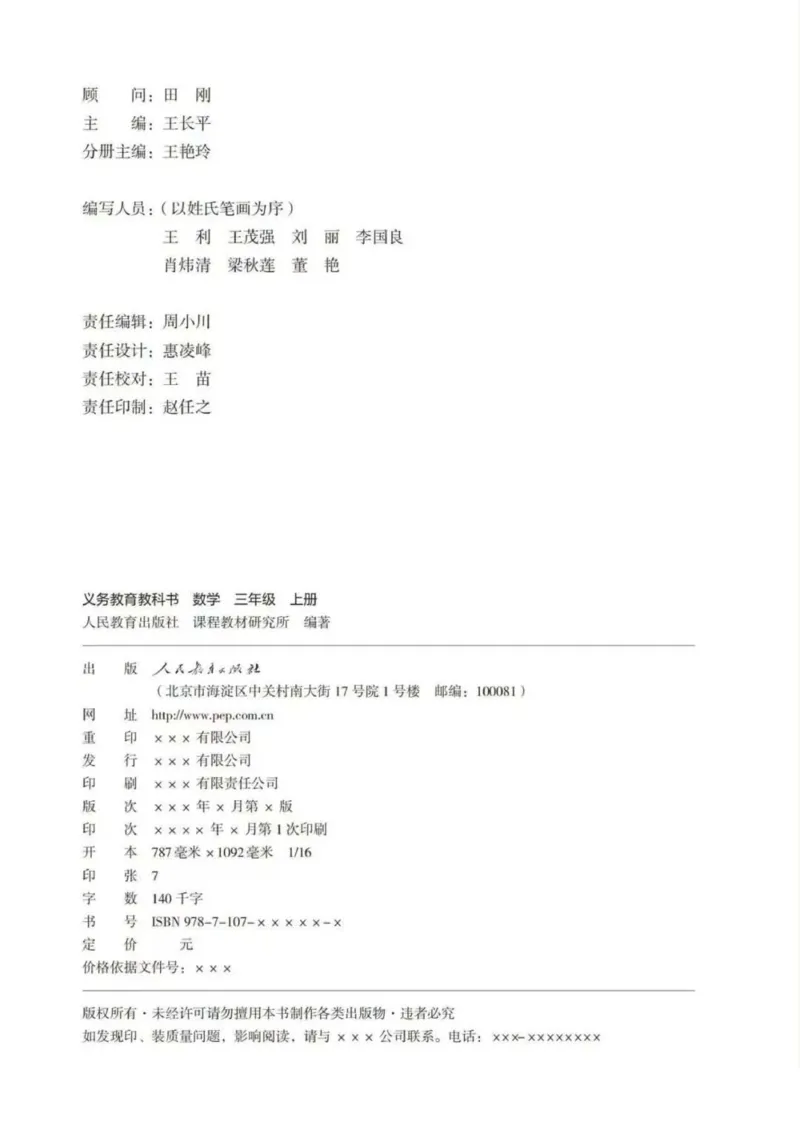 人教数学3年级上册（2025秋）_小学全网线上同款资料_2025秋新增教材合集_小学数学_人教版