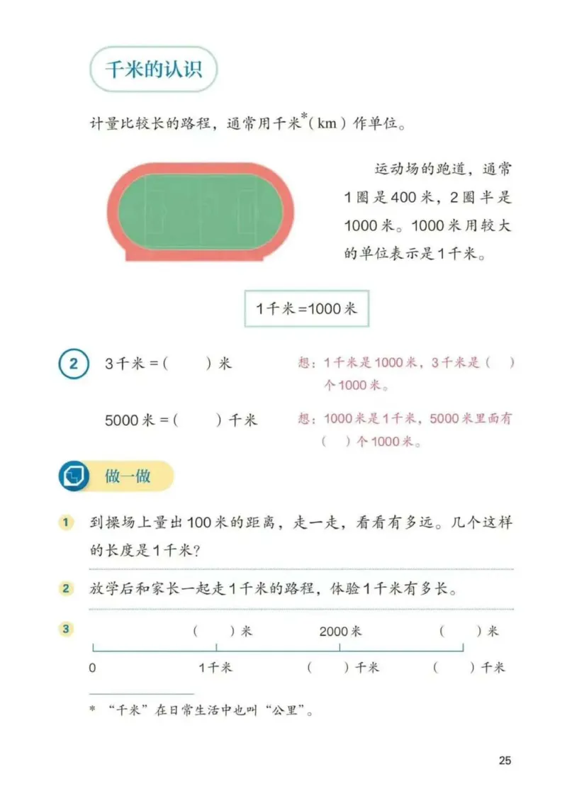 人教数学3年级上册（2025秋）_小学全网线上同款资料_2025秋新增教材合集_小学数学_人教版