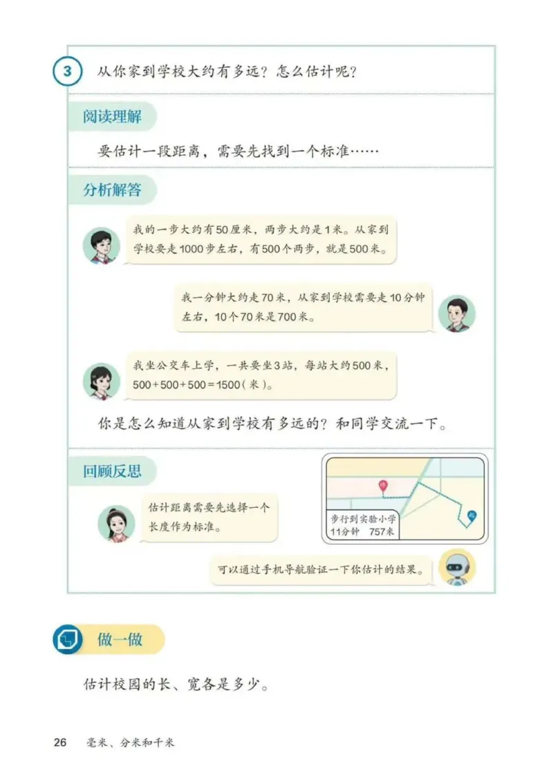 人教数学3年级上册（2025秋）_小学全网线上同款资料_2025秋新增教材合集_小学数学_人教版