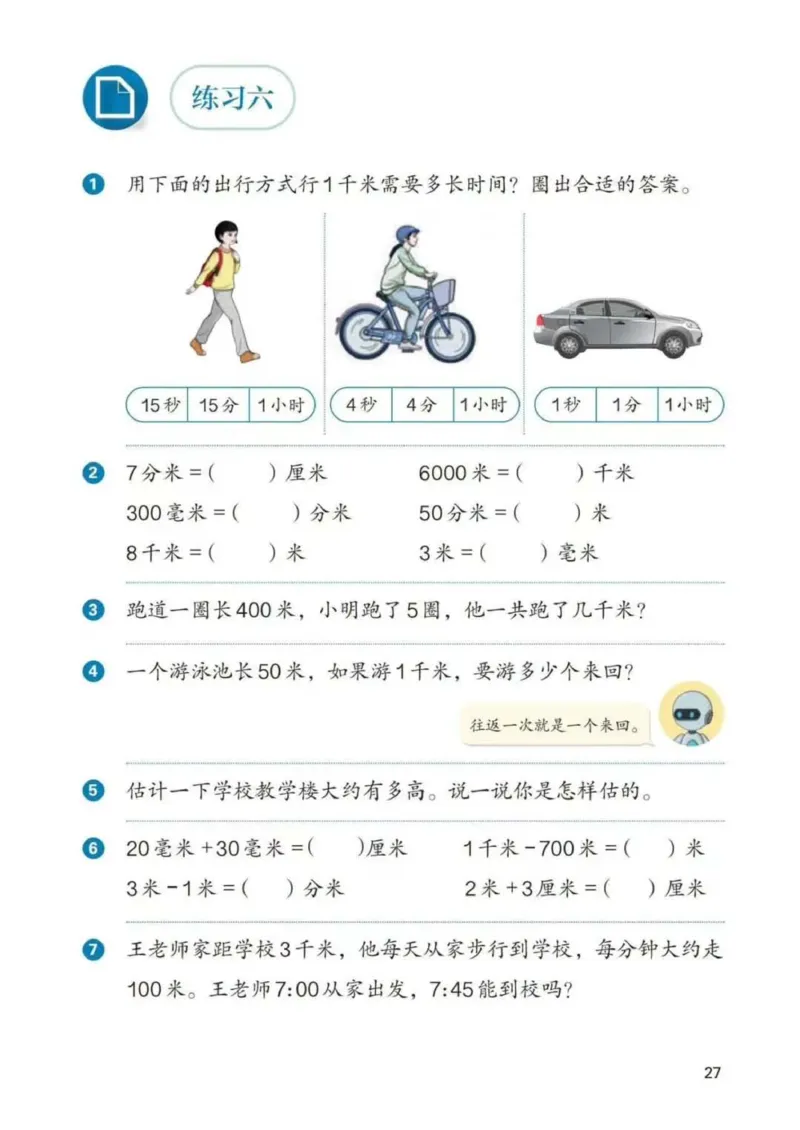 人教数学3年级上册（2025秋）_小学全网线上同款资料_2025秋新增教材合集_小学数学_人教版