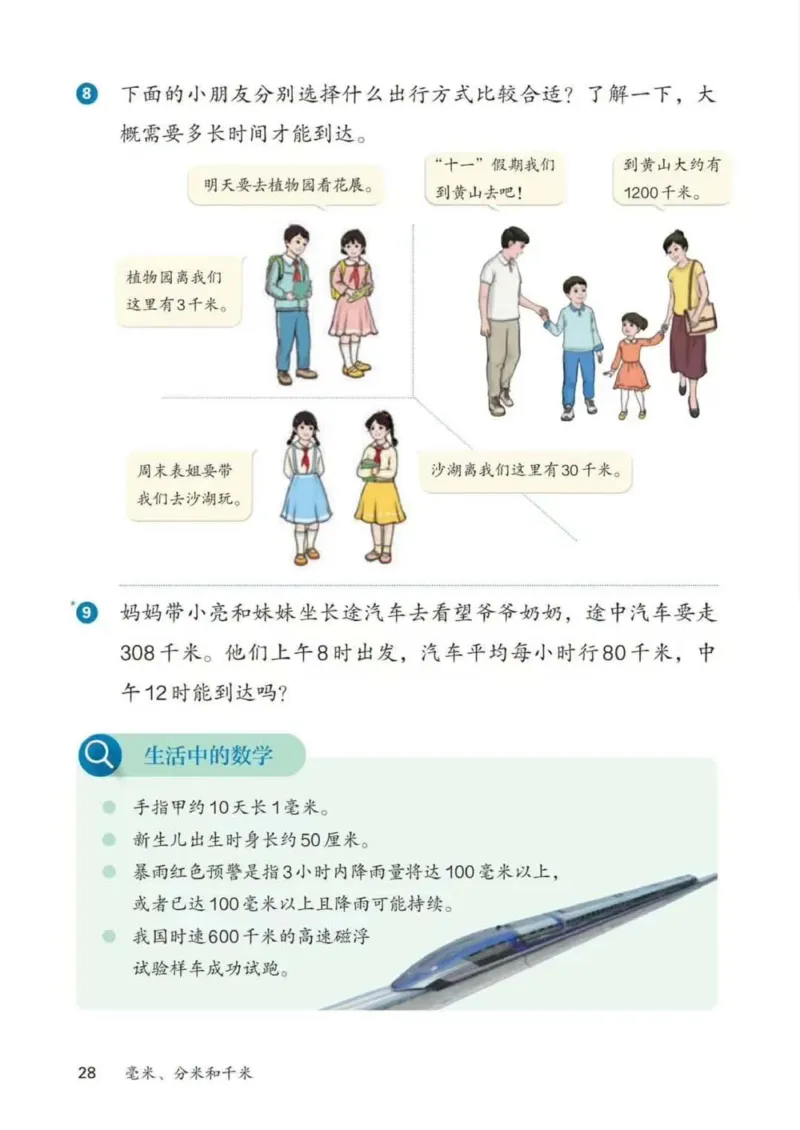 人教数学3年级上册（2025秋）_小学全网线上同款资料_2025秋新增教材合集_小学数学_人教版