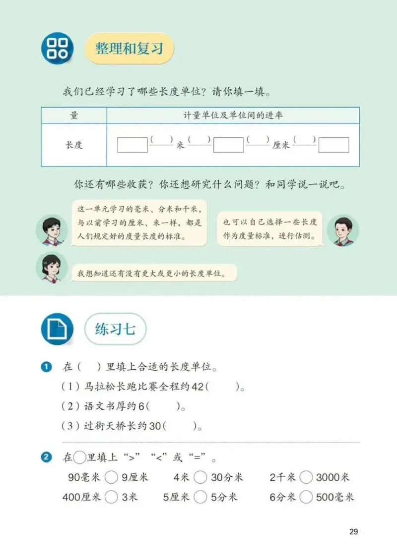 人教数学3年级上册（2025秋）_小学全网线上同款资料_2025秋新增教材合集_小学数学_人教版