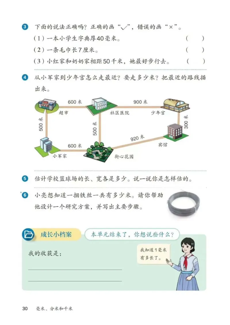 人教数学3年级上册（2025秋）_小学全网线上同款资料_2025秋新增教材合集_小学数学_人教版