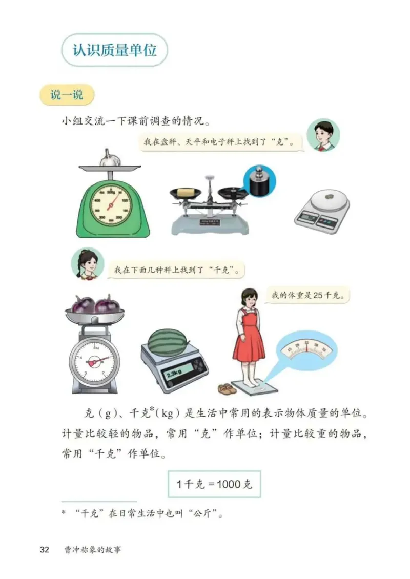 人教数学3年级上册（2025秋）_小学全网线上同款资料_2025秋新增教材合集_小学数学_人教版