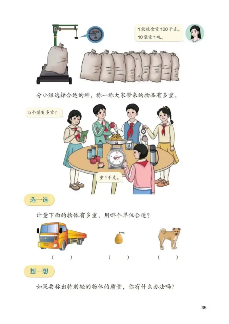 人教数学3年级上册（2025秋）_小学全网线上同款资料_2025秋新增教材合集_小学数学_人教版