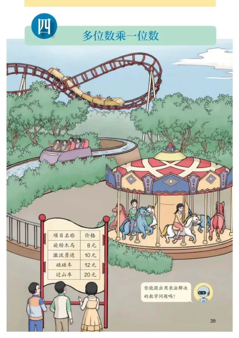 人教数学3年级上册（2025秋）_小学全网线上同款资料_2025秋新增教材合集_小学数学_人教版