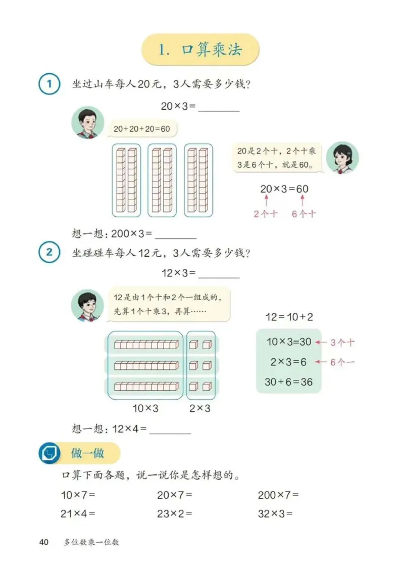 人教数学3年级上册（2025秋）_小学全网线上同款资料_2025秋新增教材合集_小学数学_人教版