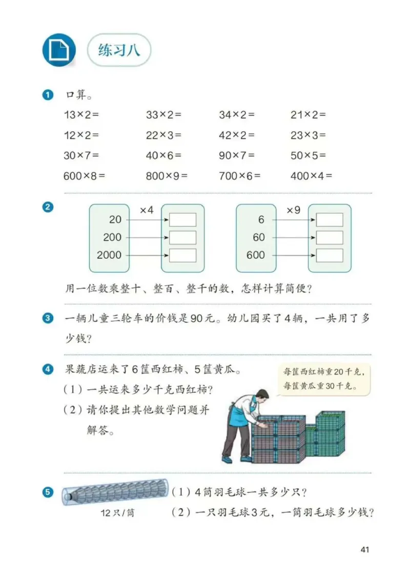 人教数学3年级上册（2025秋）_小学全网线上同款资料_2025秋新增教材合集_小学数学_人教版