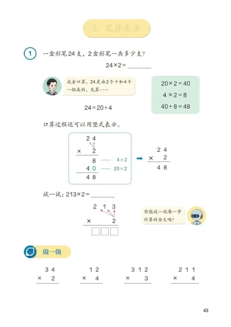 人教数学3年级上册（2025秋）_小学全网线上同款资料_2025秋新增教材合集_小学数学_人教版