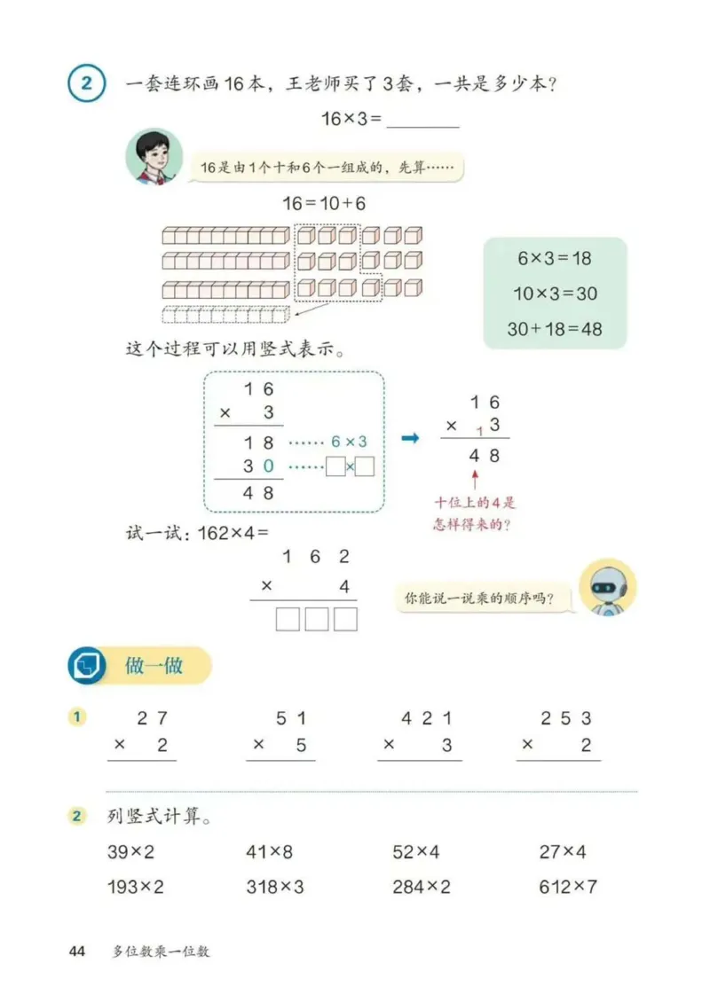 人教数学3年级上册（2025秋）_小学全网线上同款资料_2025秋新增教材合集_小学数学_人教版