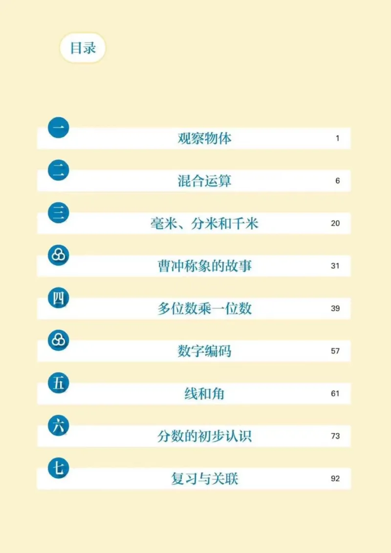 人教数学3年级上册（2025秋）_小学全网线上同款资料_2025秋新增教材合集_小学数学_人教版