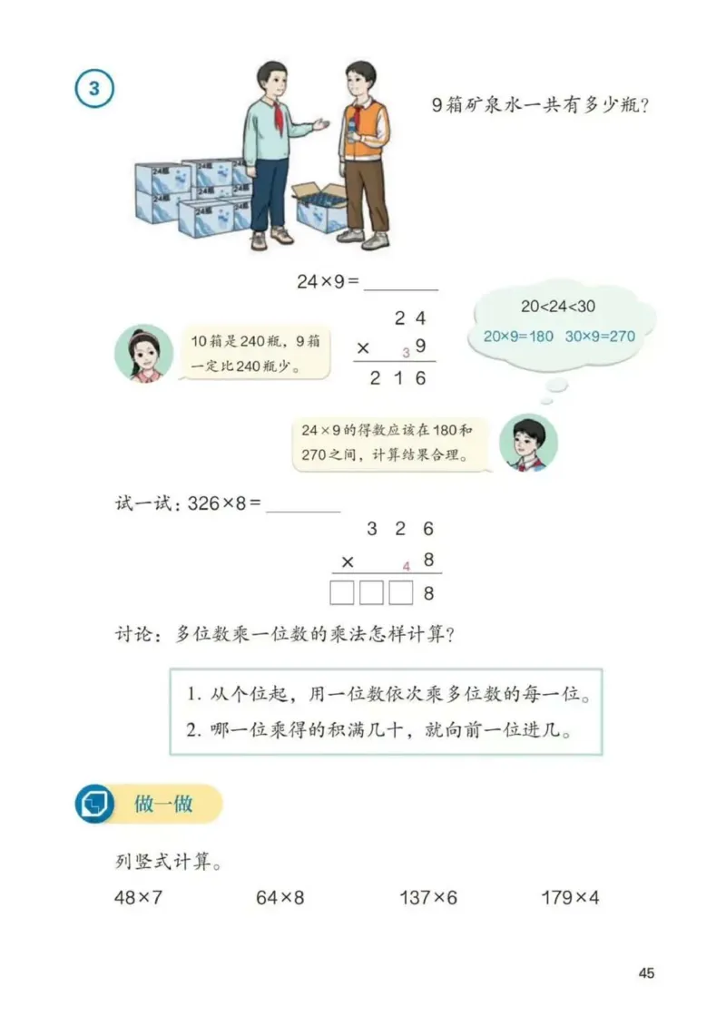 人教数学3年级上册（2025秋）_小学全网线上同款资料_2025秋新增教材合集_小学数学_人教版