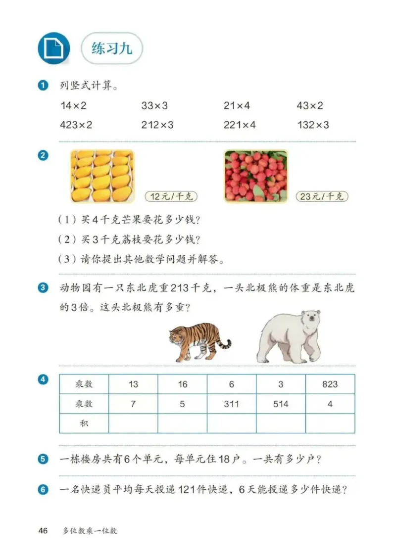 人教数学3年级上册（2025秋）_小学全网线上同款资料_2025秋新增教材合集_小学数学_人教版