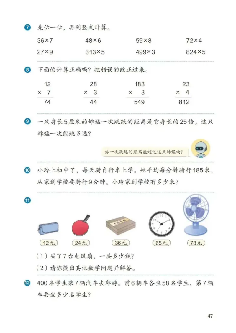 人教数学3年级上册（2025秋）_小学全网线上同款资料_2025秋新增教材合集_小学数学_人教版