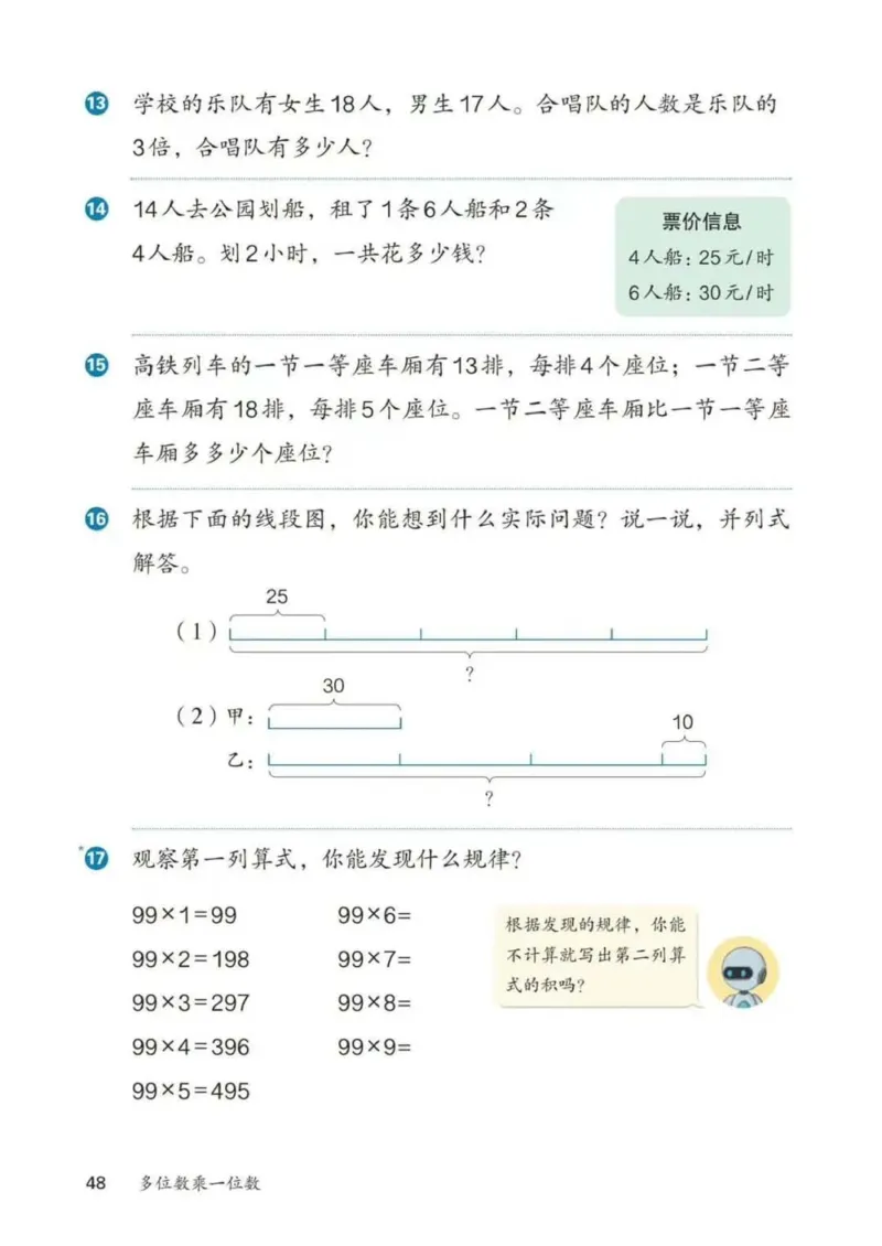 人教数学3年级上册（2025秋）_小学全网线上同款资料_2025秋新增教材合集_小学数学_人教版