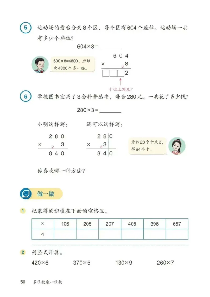 人教数学3年级上册（2025秋）_小学全网线上同款资料_2025秋新增教材合集_小学数学_人教版