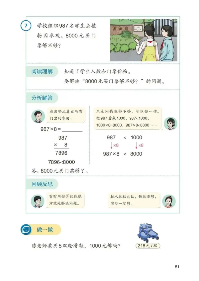 人教数学3年级上册（2025秋）_小学全网线上同款资料_2025秋新增教材合集_小学数学_人教版