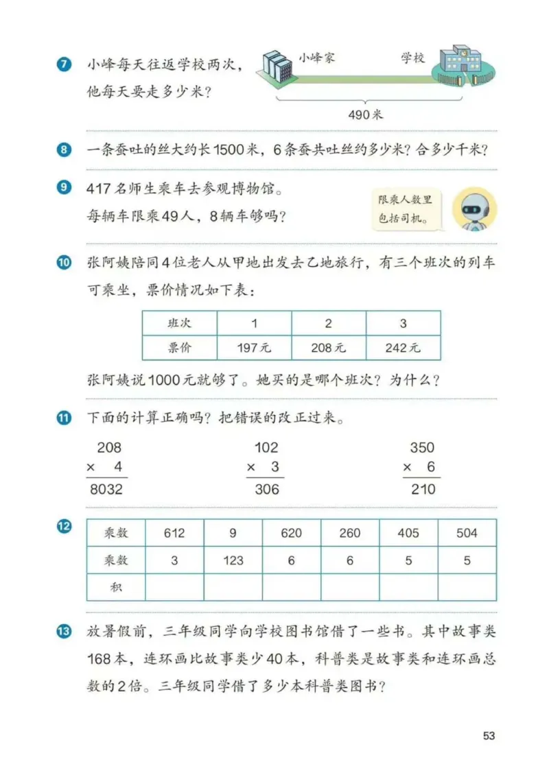 人教数学3年级上册（2025秋）_小学全网线上同款资料_2025秋新增教材合集_小学数学_人教版