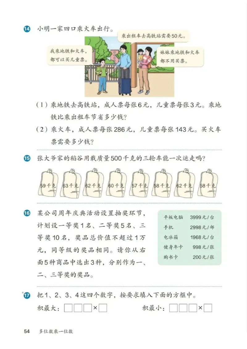 人教数学3年级上册（2025秋）_小学全网线上同款资料_2025秋新增教材合集_小学数学_人教版