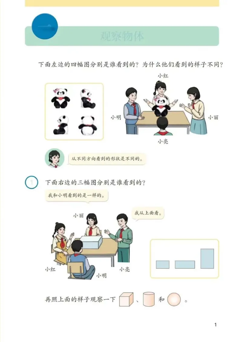 人教数学3年级上册（2025秋）_小学全网线上同款资料_2025秋新增教材合集_小学数学_人教版