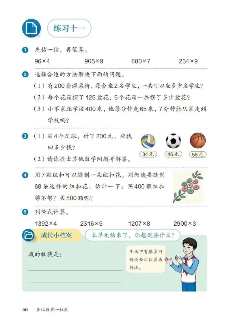 人教数学3年级上册（2025秋）_小学全网线上同款资料_2025秋新增教材合集_小学数学_人教版