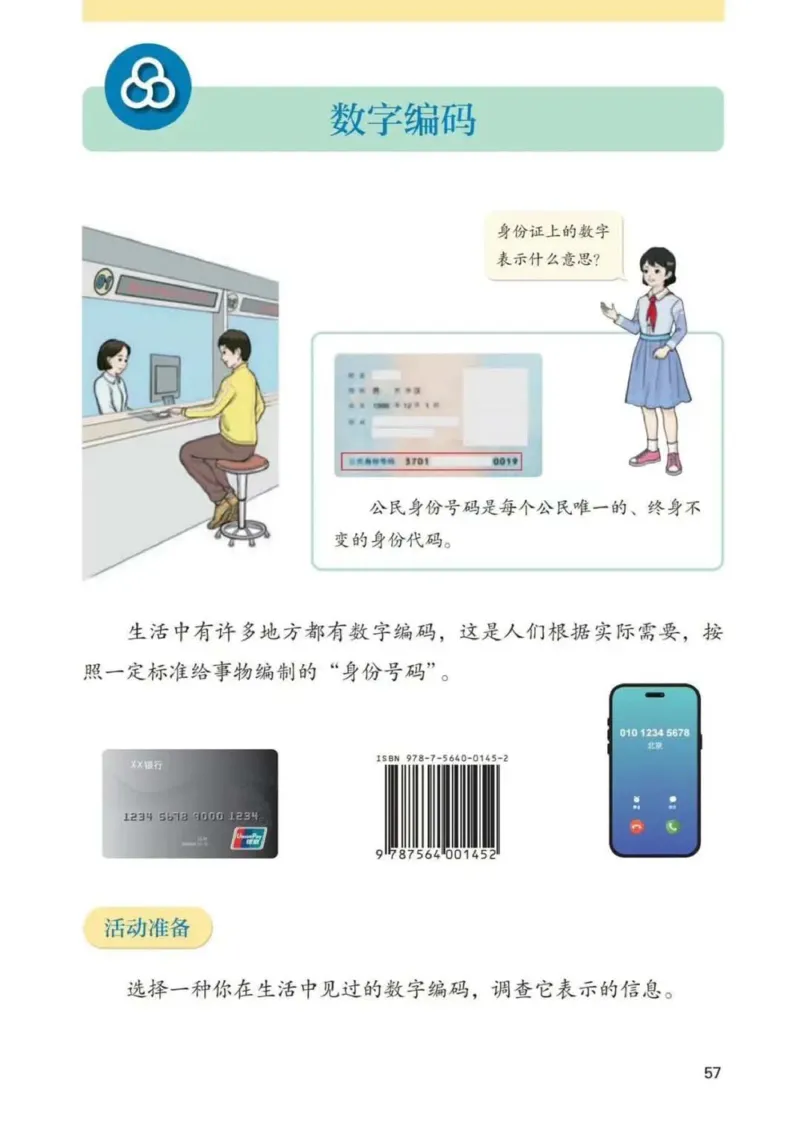 人教数学3年级上册（2025秋）_小学全网线上同款资料_2025秋新增教材合集_小学数学_人教版