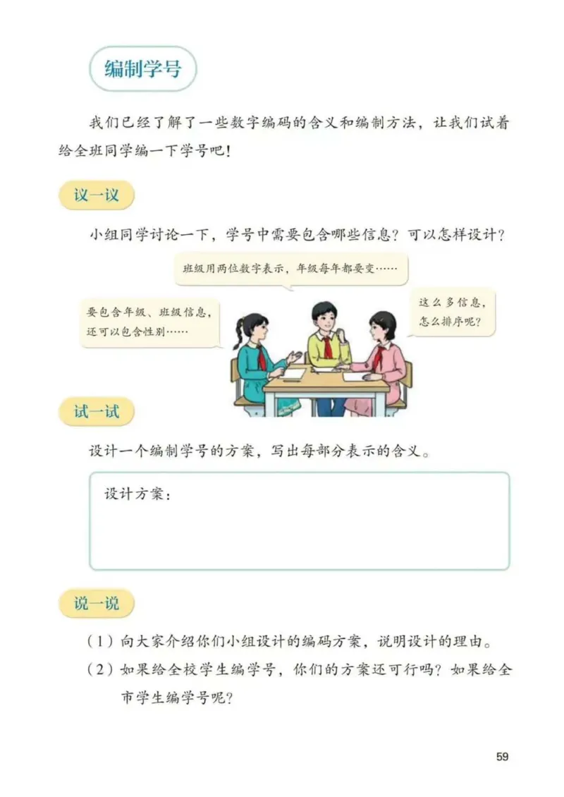 人教数学3年级上册（2025秋）_小学全网线上同款资料_2025秋新增教材合集_小学数学_人教版