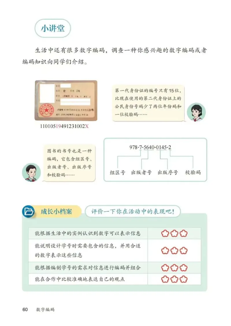 人教数学3年级上册（2025秋）_小学全网线上同款资料_2025秋新增教材合集_小学数学_人教版