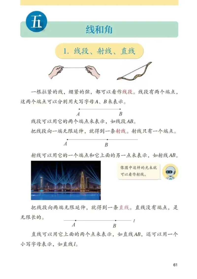 人教数学3年级上册（2025秋）_小学全网线上同款资料_2025秋新增教材合集_小学数学_人教版